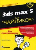 , : 3ds Max 5  "" (+ CD-ROM)