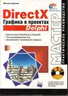 , ..: DirectX.    Delphi