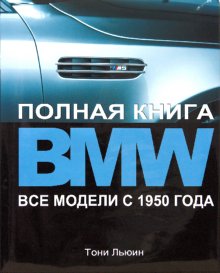 , .: BMW.  .    1950 