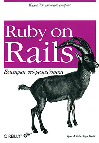 ,  .; , : Ruby on Rails.  -