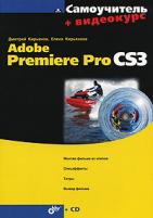 , ; , :  Adobe Premiere Pro CS3