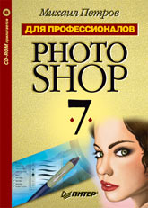 ,  : Photoshop 7.   (+CD)