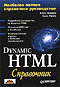 , ; , : Dynamic HTML: 