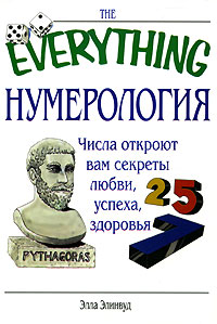 , : . The Everything Numerology Book