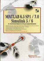 , ..: MATLAB 6.5 SP1/7.0 + Simulink 5/6    
