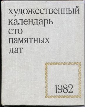 . , ..:   .    1982