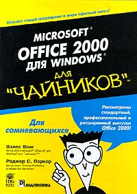 , ; ,  .: Microsoft Office 2000  Windows  ""