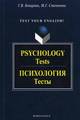 , ..; , ..: Psychology. Tests