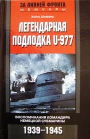 , :   U-977.    . 1939-1945