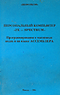 [ ]:   ZX Spectrum.        