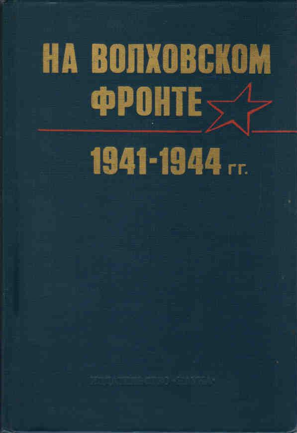 . , ..:   . 1941-1944 .