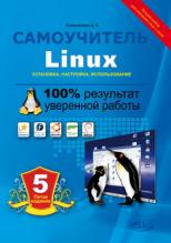 , ..:  Linux. , , 