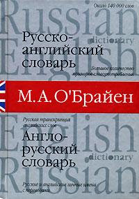 ', ..: -. -  / Russian-English English-Russian Dictionary