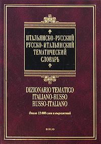 [ ]: - -   / Dizionario tematico italiano-russo russo-italiano