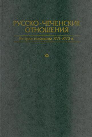 Доклад по теме История русско-чеченских отношений