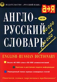 , ; , ; , : -  / English-Russian Dictionary