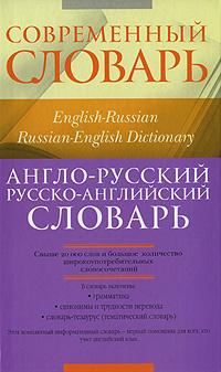 [ ]: -. -  / English-Russian. Russian-English Dictionary
