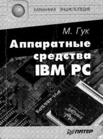 , .:   IBM PC