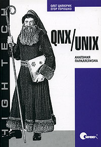 , ; , : QNX/UNIX.  