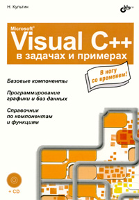 , .: Microsoft Visual C++     (+CD-ROM)
