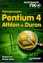 , ; , :  Pentium 4, Athlon  Duron