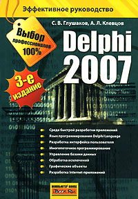 , ..; , ..: Delphi 2007