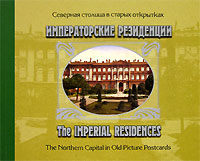 , ..; , ..:   / The Imperial Residences