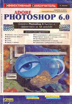 , ..: Adobe Photoshop 6.0.  