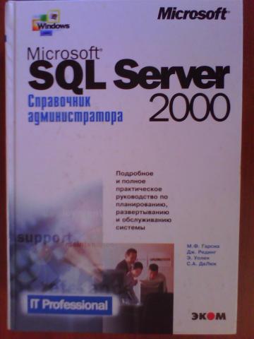 , ..; , .; , .  .: Microsoft SQL Server 2000.  
