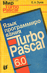 , ..:   Turbo Pascal 6.0