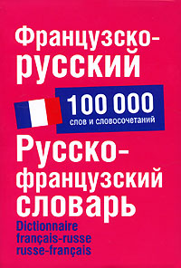 , ..: -. -  / Dictionnaire francais-russe russe-francais