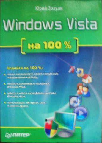 , : Windows Vista  100%