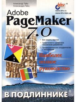 , ..; , ..: Adobe PageMaker 7.0