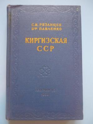 Сборник рязанцева 2 класс ответы. Киргизская ССР Павленко Рязанцев.