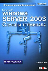 , : Microsoft Windows Server 2003.   (+CD-ROM)