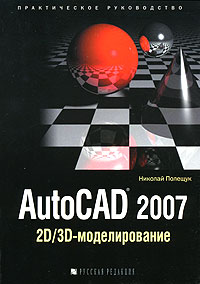 , : AutoCAD 2007. 2D/3D-