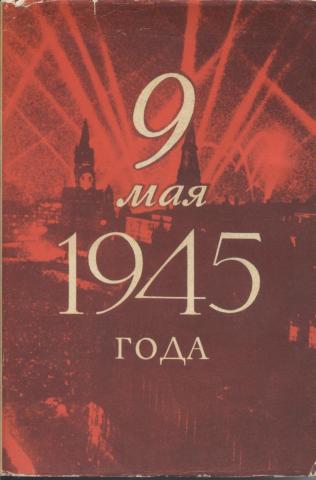 . , ..; , ..; , ..: 9  1945 . 