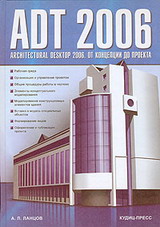 , ..: ADT 2006. Architectural Desktop 2006