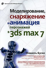 , : ,      3ds max 7 (+CD)