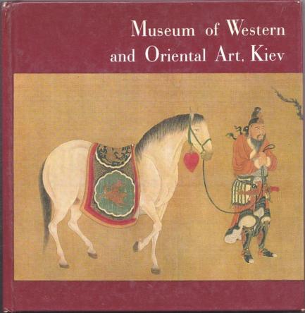 . , ..: Museum of Western and Oriental Art. Kiev /      