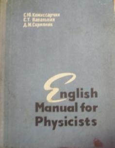 , ..; , ..; , ..: English manual for physicists
