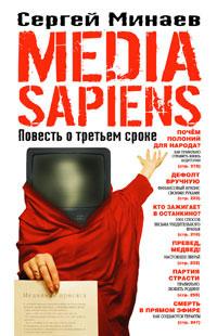 , : Media Sapiens.    