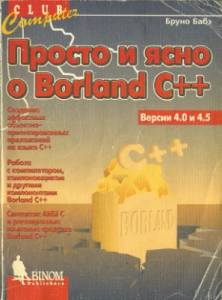 , :     Borland C++