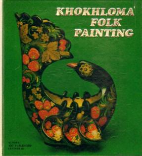 , .: Khokhloma folk painting