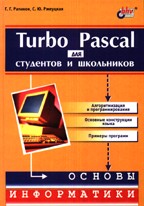 , ..; , ..: Turbo Pascal    