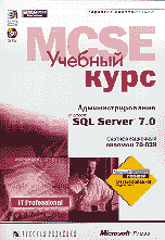 [ ]:  Microsoft SQL Server 7.0.  