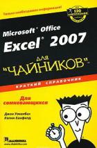 , ; , : Microsoft Office Excel 2007  "".  