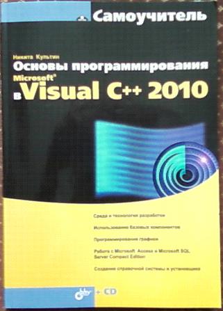 , ..:    Microsoft Visual C++ 2010 (+ CD-ROM)