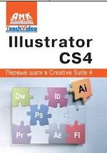 , ..: Illustrator S4.    Creative Suite 4
