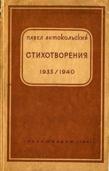 , :  1933-1940